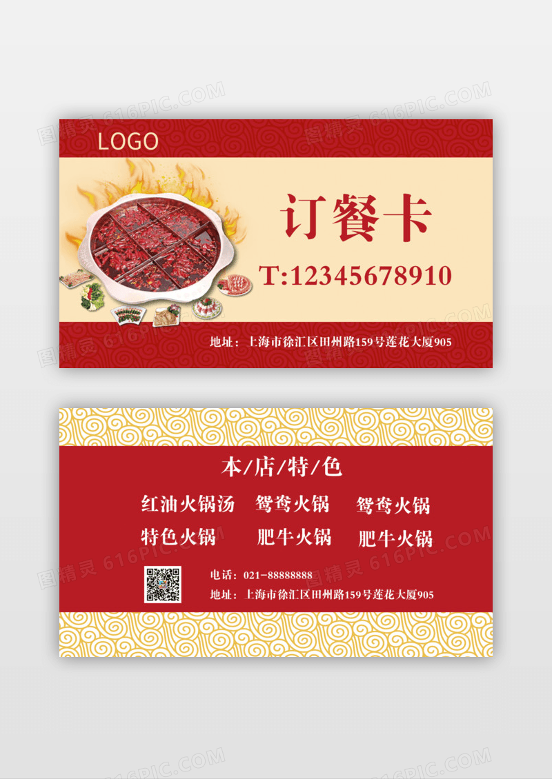 红色火锅订餐卡红色祥云名片模版