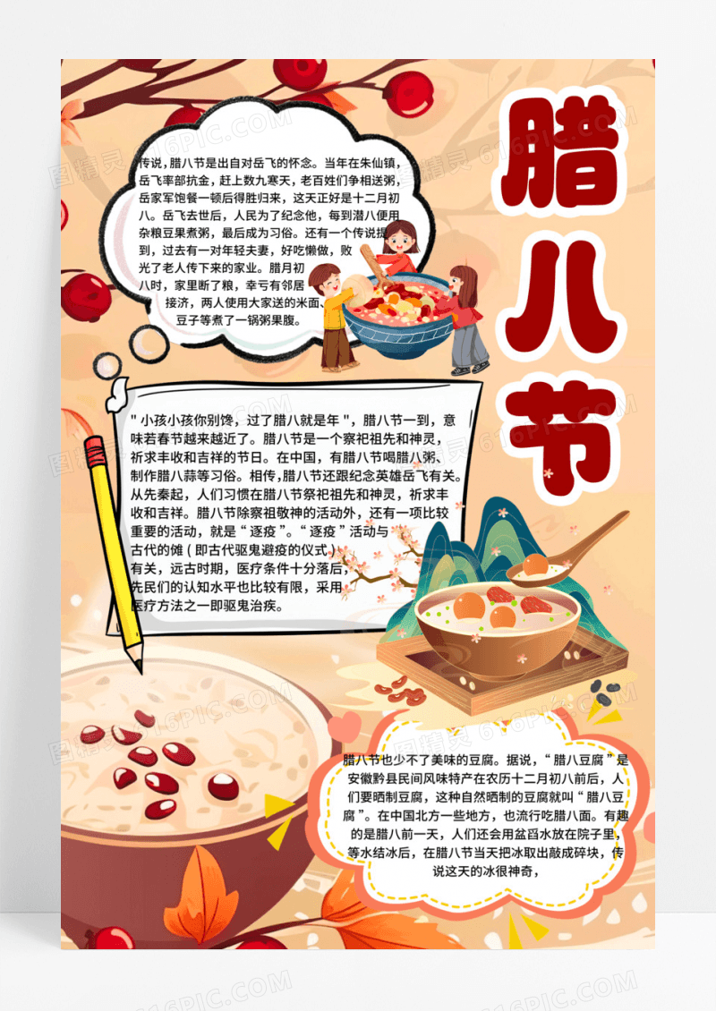 可爱插画设计腊八节日腊八粥手绘海报