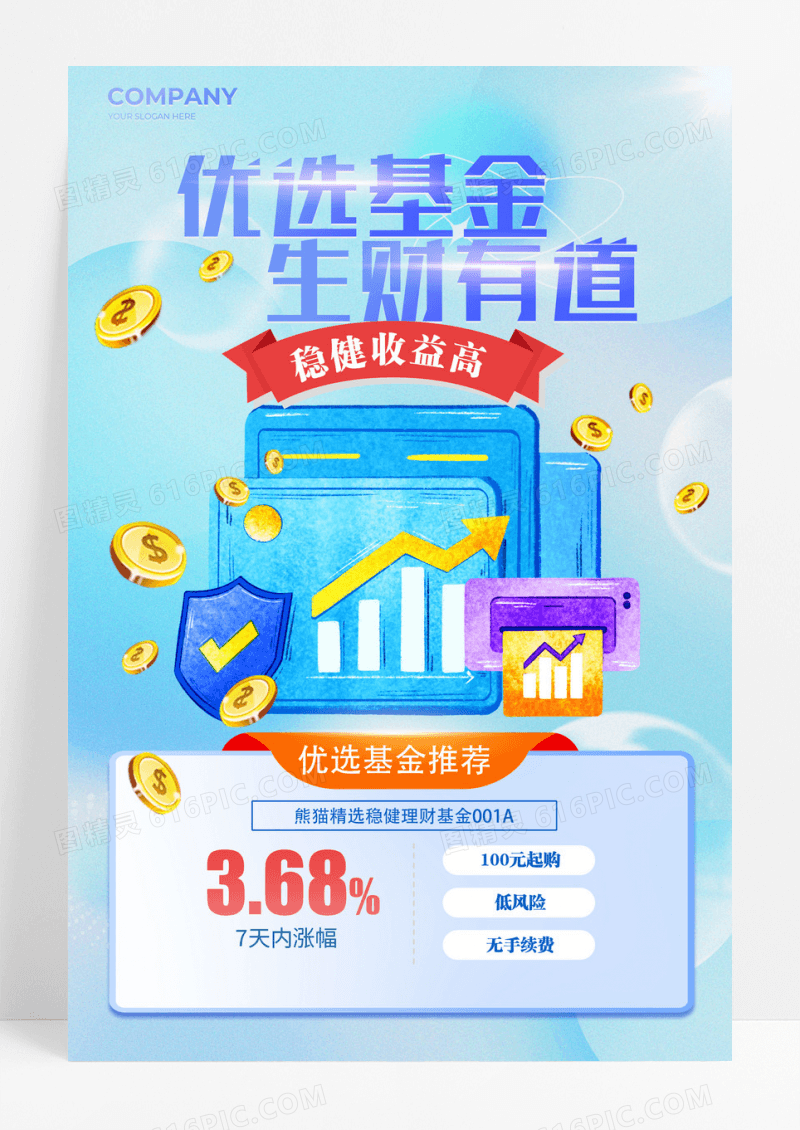 蓝色3D微软风优选基金生财有道理财投资宣传海报
