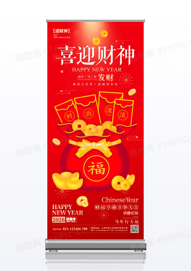 红色喜迎财神迎财神宣传海报迎财神展架