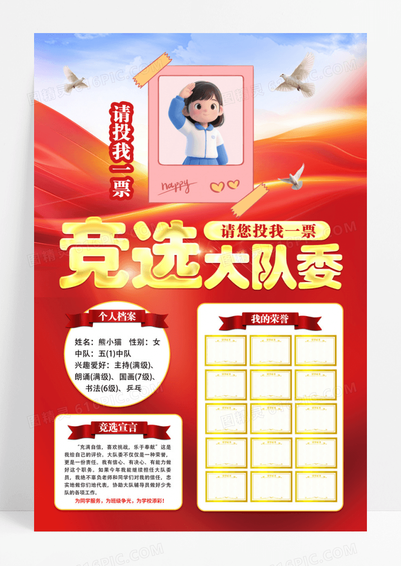 红金色小学生竞选大队委请投我一票卡通宣传海报