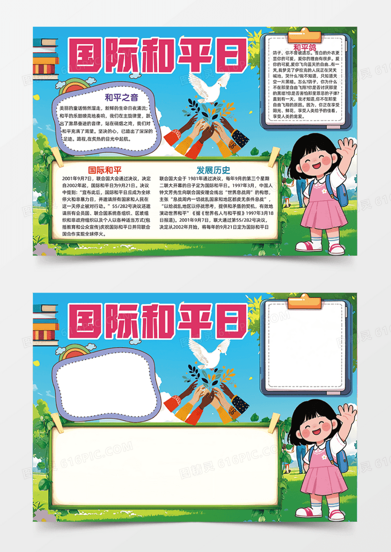 国际和平日鸽子简约蓝色人物手绘插画手抄报
