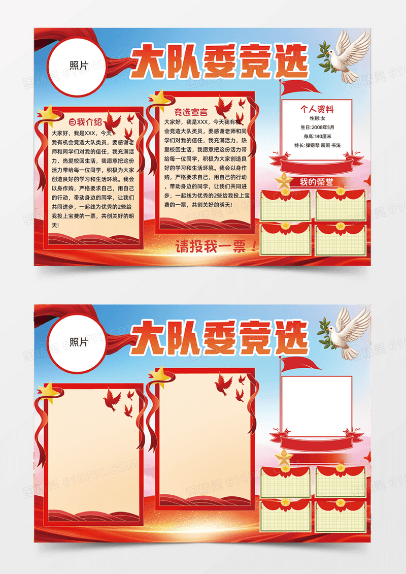 大队委竞选党政飘带红色蓝色手抄报