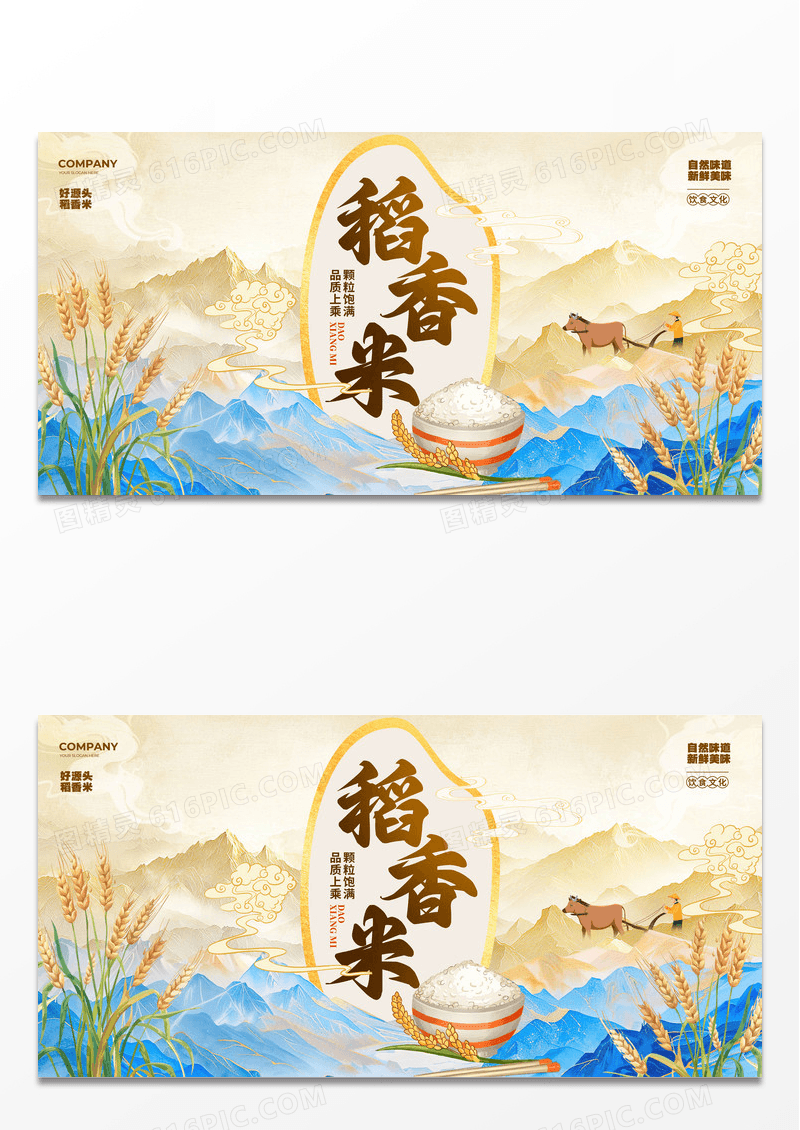 新中式鎏金中国风农产品大米促销宣传展板设计农产品大米展板