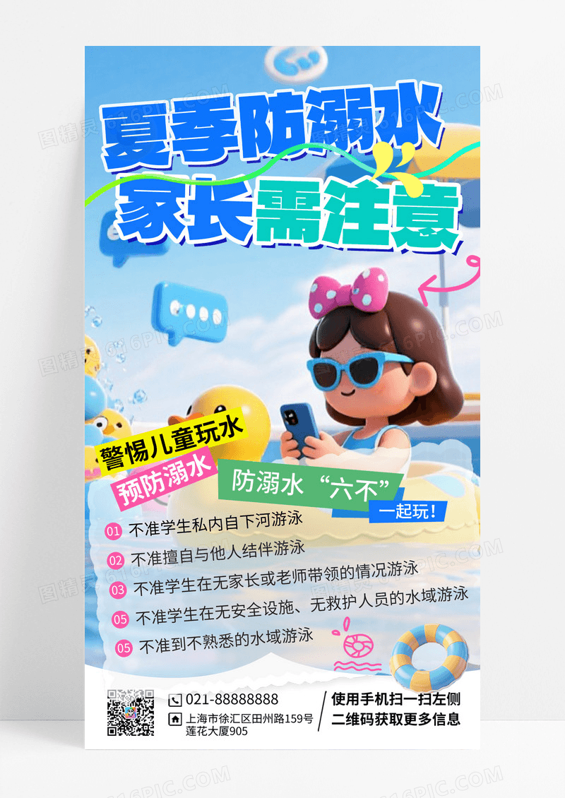 蓝色简约预防溺水暑期防溺水大气宣传海报