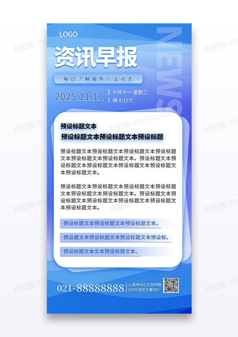 蓝色渐变资讯早报媒体新闻海报