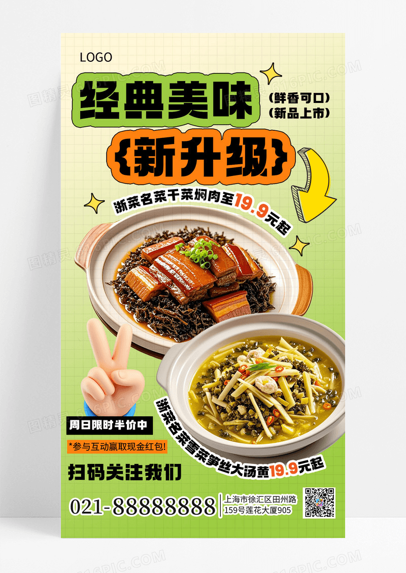 简约美食名菜促销手机海报海报素材