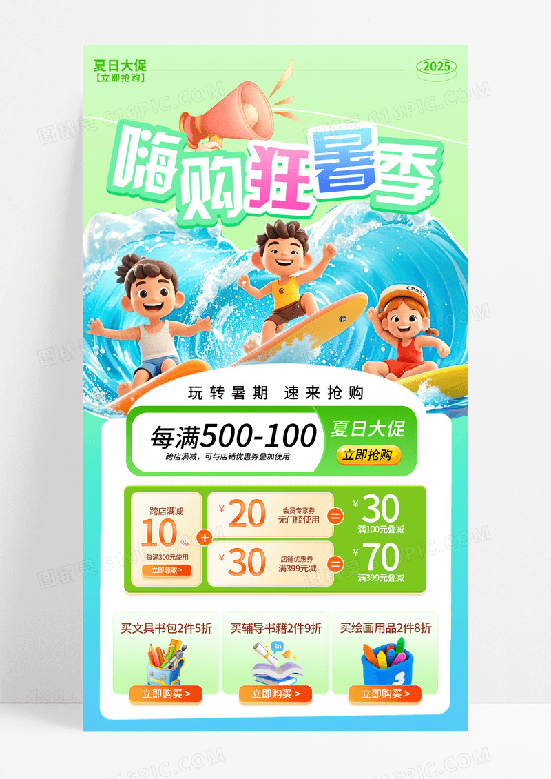 绿色渐变清新夏季暑期购物促销活动手机宣传海报