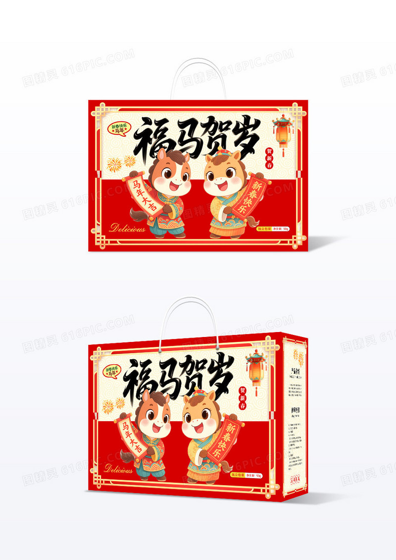 红色喜庆福马贺岁马年超市礼盒包装马年包装袋