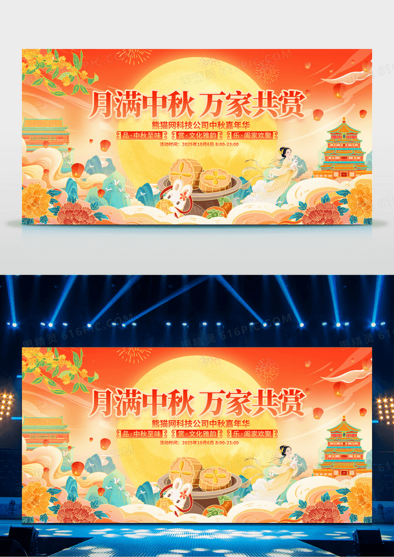 国潮风红色2025中秋节活动展板中秋活动就嘉年华舞台背景