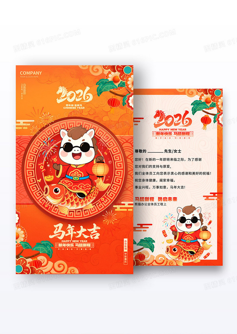 剪纸风2026年新年年会邀请函红色大气金马贺岁马年大吉