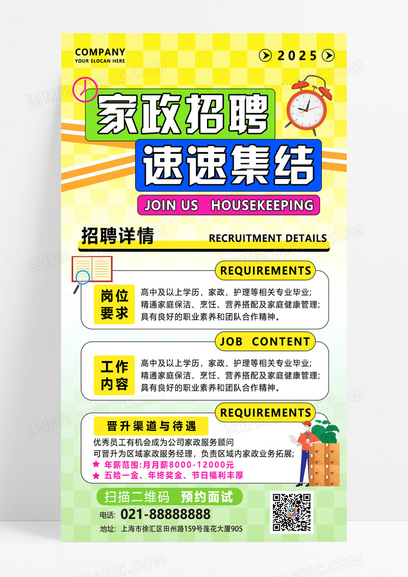 黄色简约风专业家政保洁服务海报