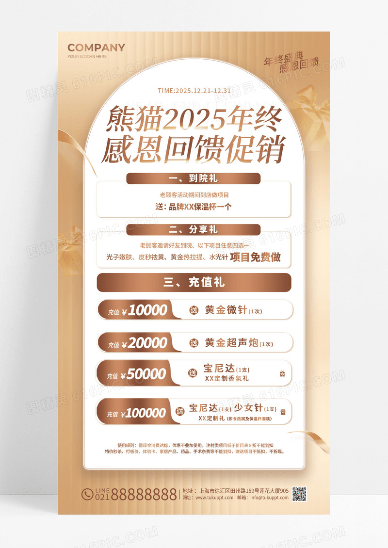 金色简洁感恩节年终感恩回馈促销手机海报