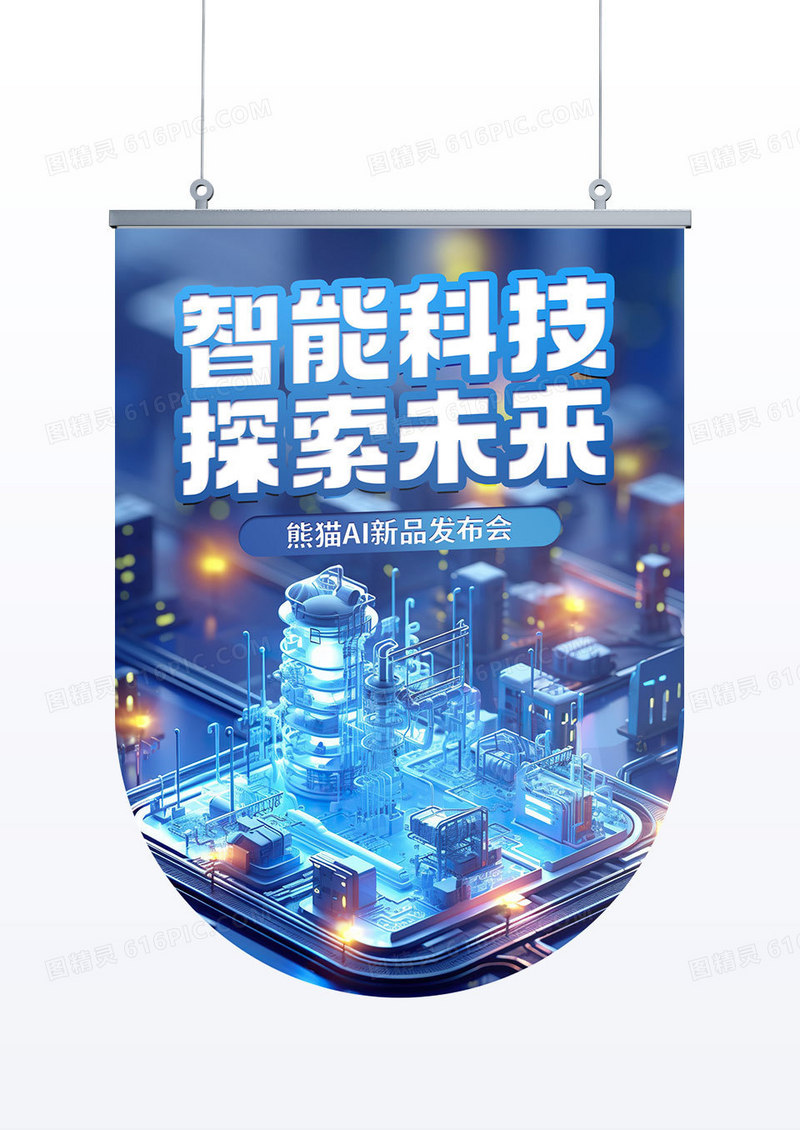 蓝色简约科技人工智能AI手举旗吊旗