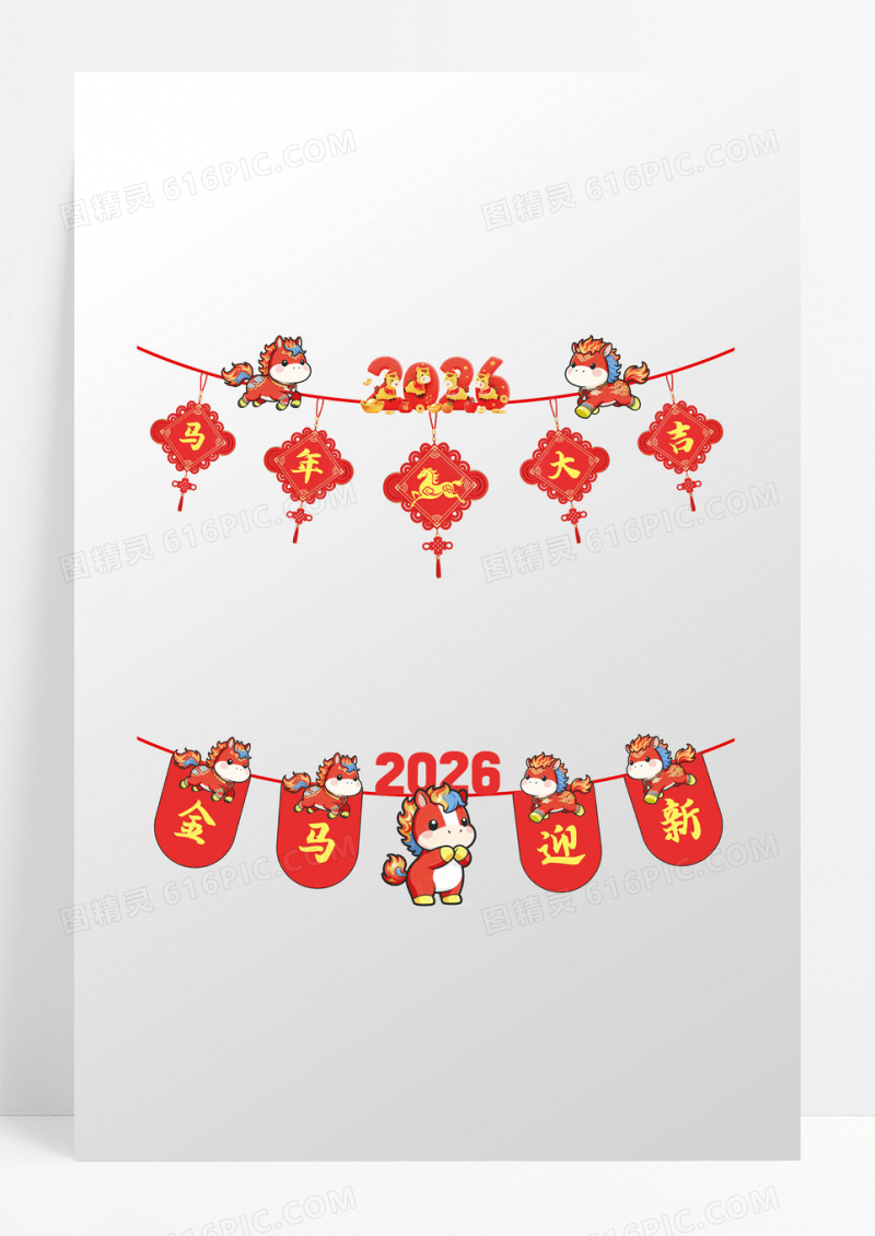 2026马年大吉元旦拉旗挂饰过年装饰挂件