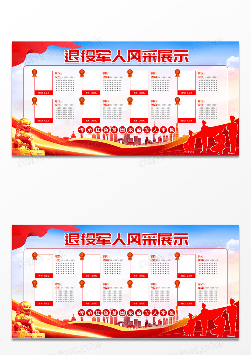 退役军人风采展示照片墙党建展板设计