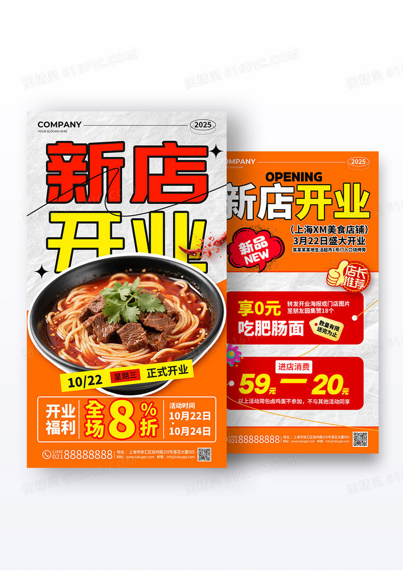 红色简约风餐饮美食新店开业促销活动手机文案海报组合
