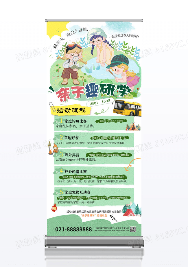 油画风周末亲子春游活动流程易拉宝