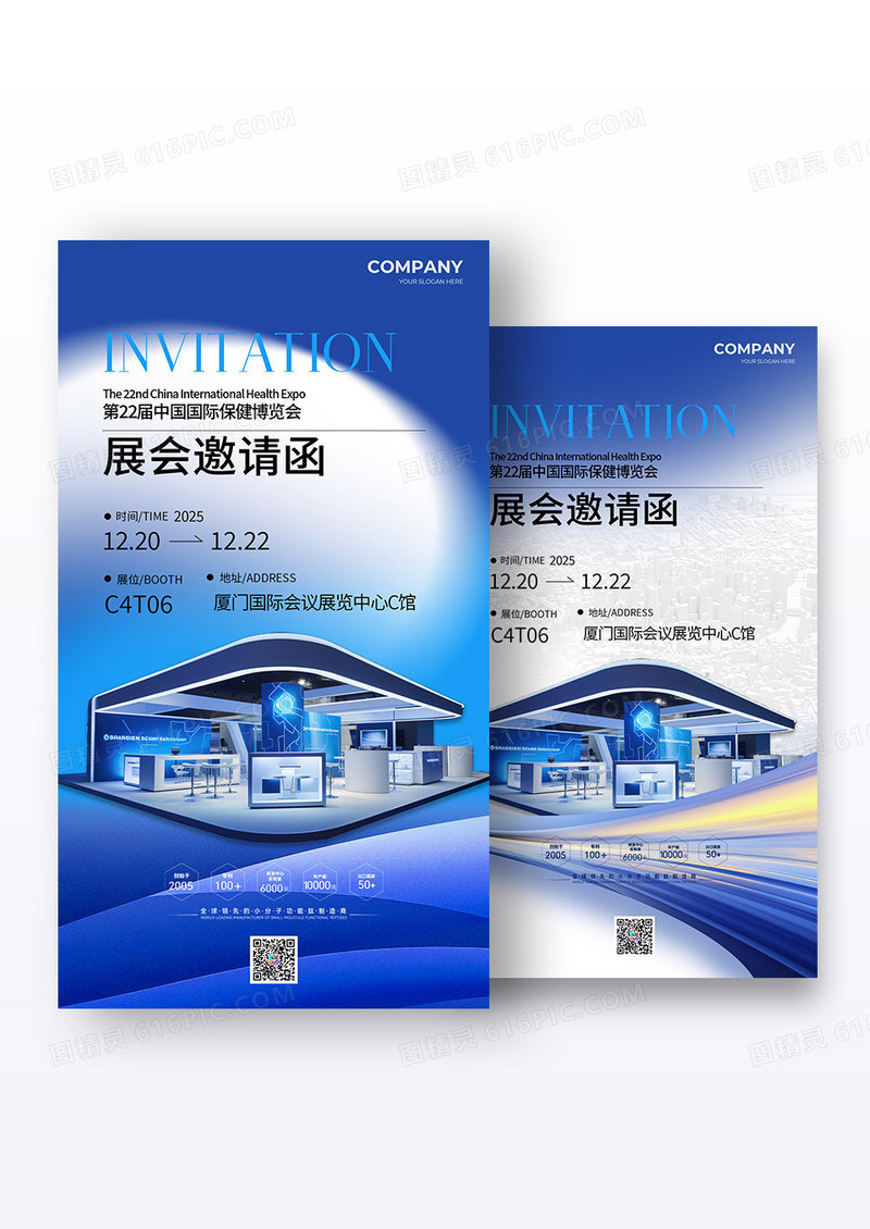 红色渐变保健博览会展会邀请函手机海报套图组合