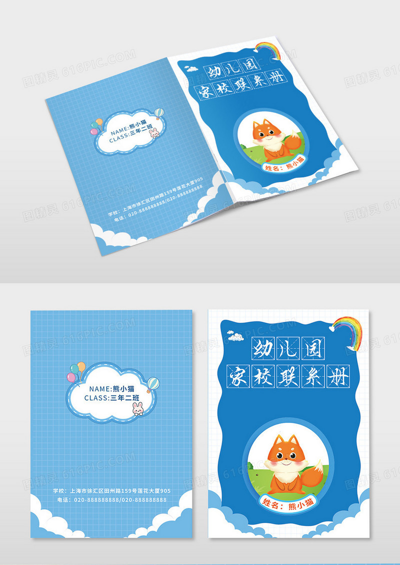 蓝色简约幼儿园家校联系册封面