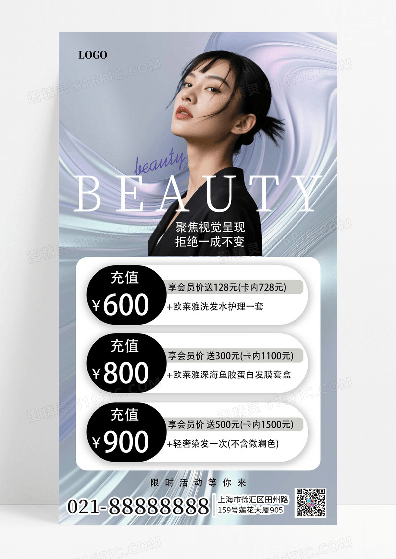 简约风银色美发沙龙理发店活动手机海报海报素材