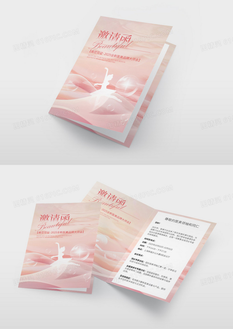 粉色简约医美高端大气创意医疗会议宣传邀请函