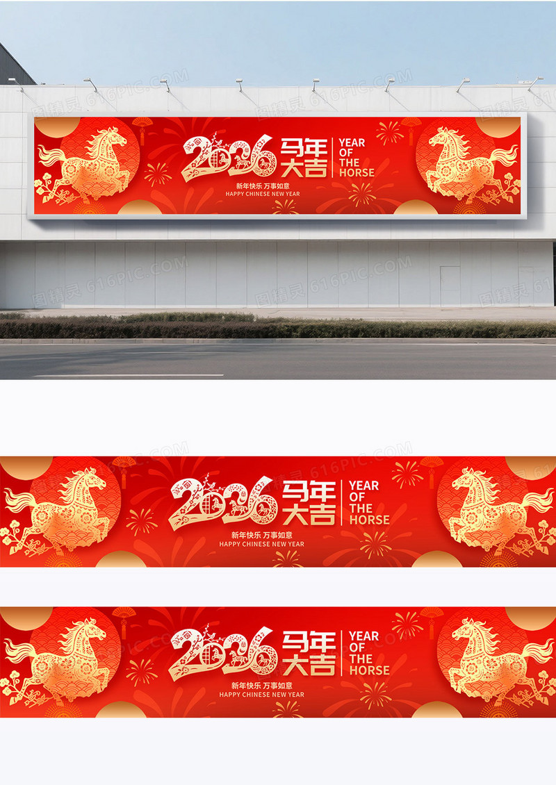 红色剪纸风2026马年大吉新年快乐宣传横幅