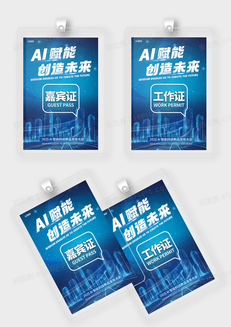 蓝色AI智能科技新品发布会活动工作证