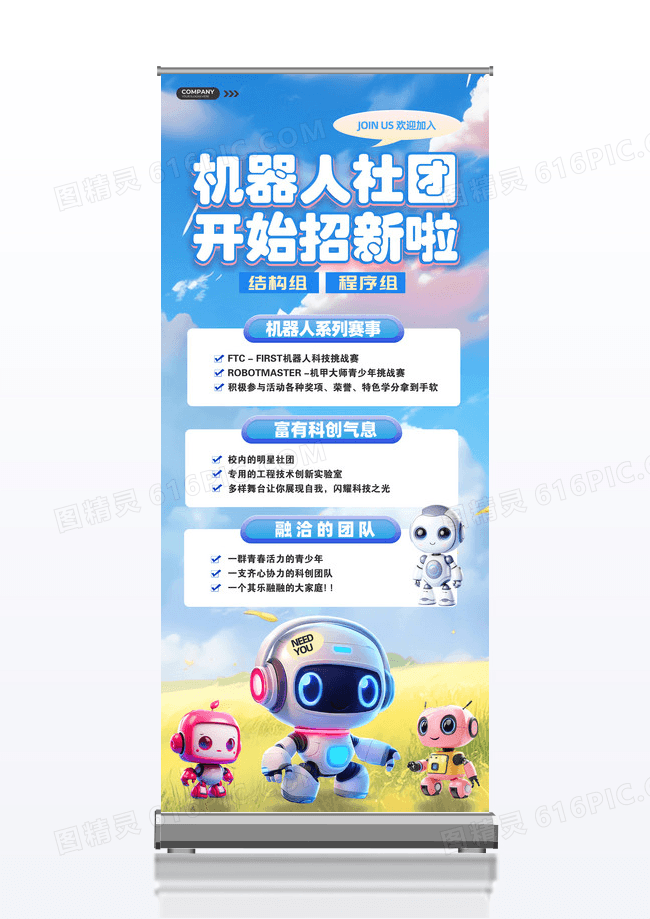 蓝粉清新3D风AI校园社团机器人社招新展架