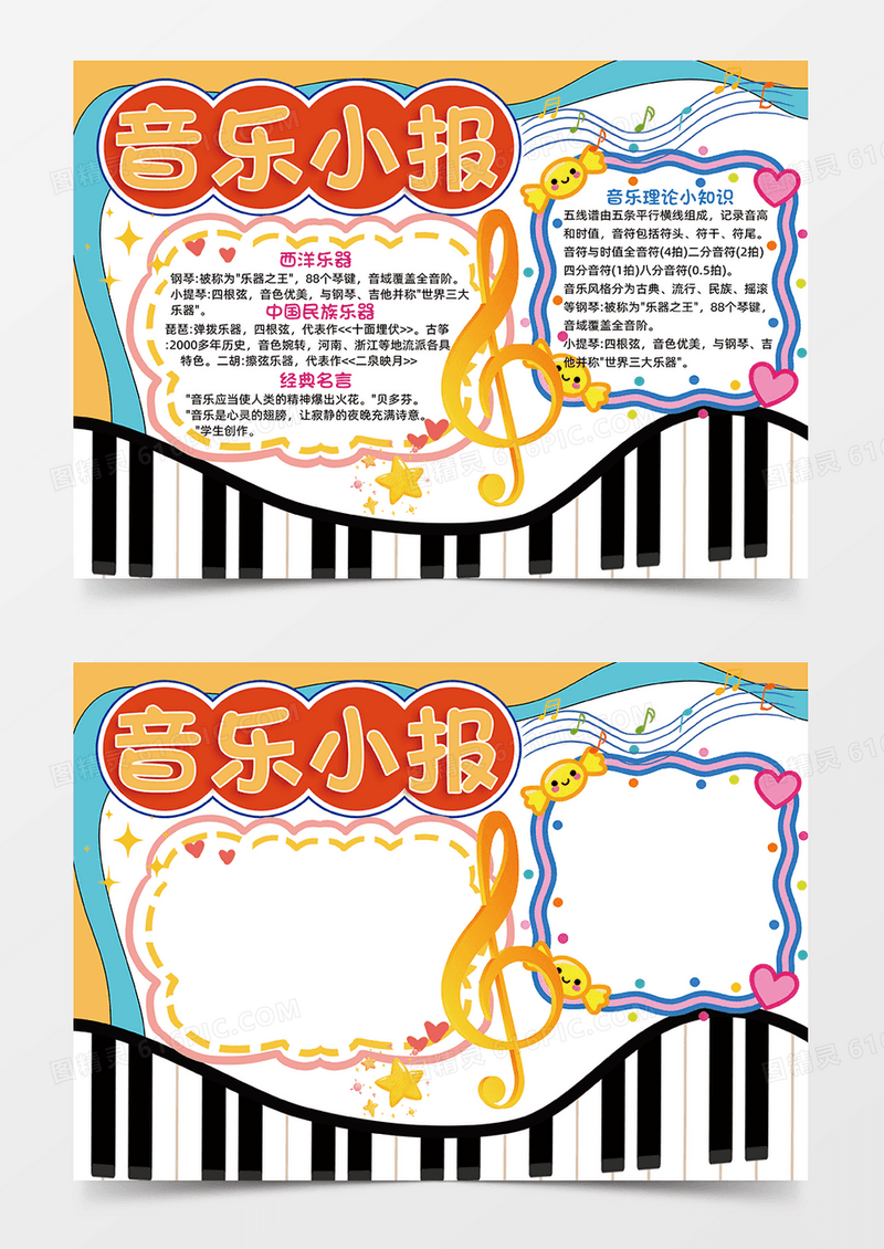 彩色卡通手绘音乐小报手抄报小学生手抄报钢琴