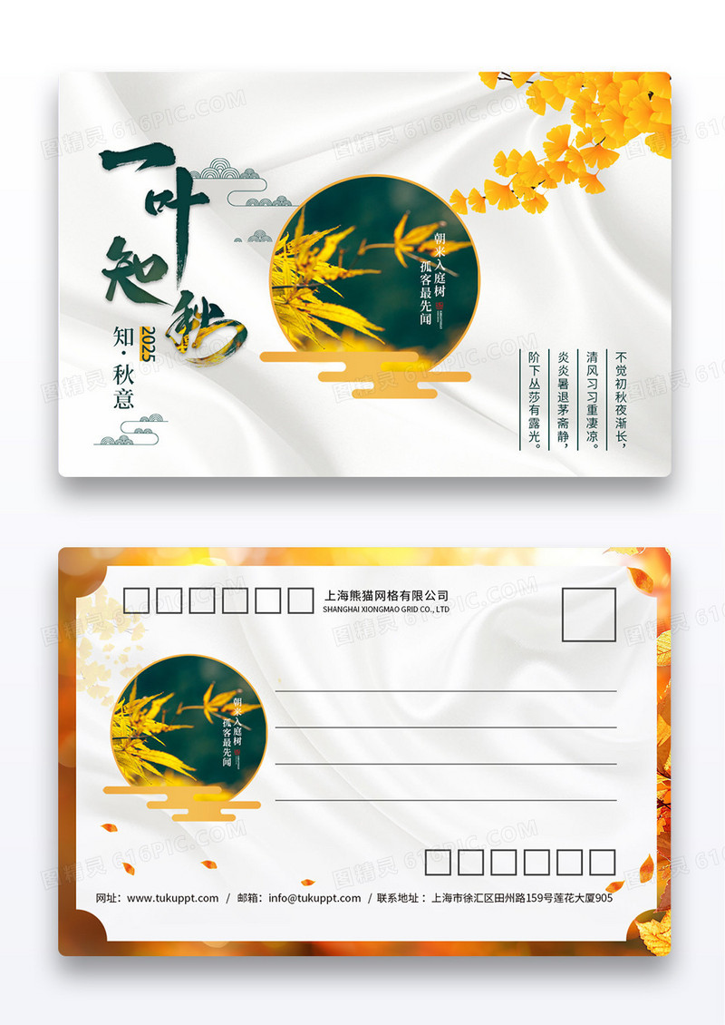 清新简约款秋天一叶知秋明信片设计
