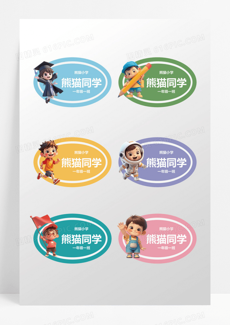 绿色可爱卡通儿童姓名牌桌卡姓名贴纸