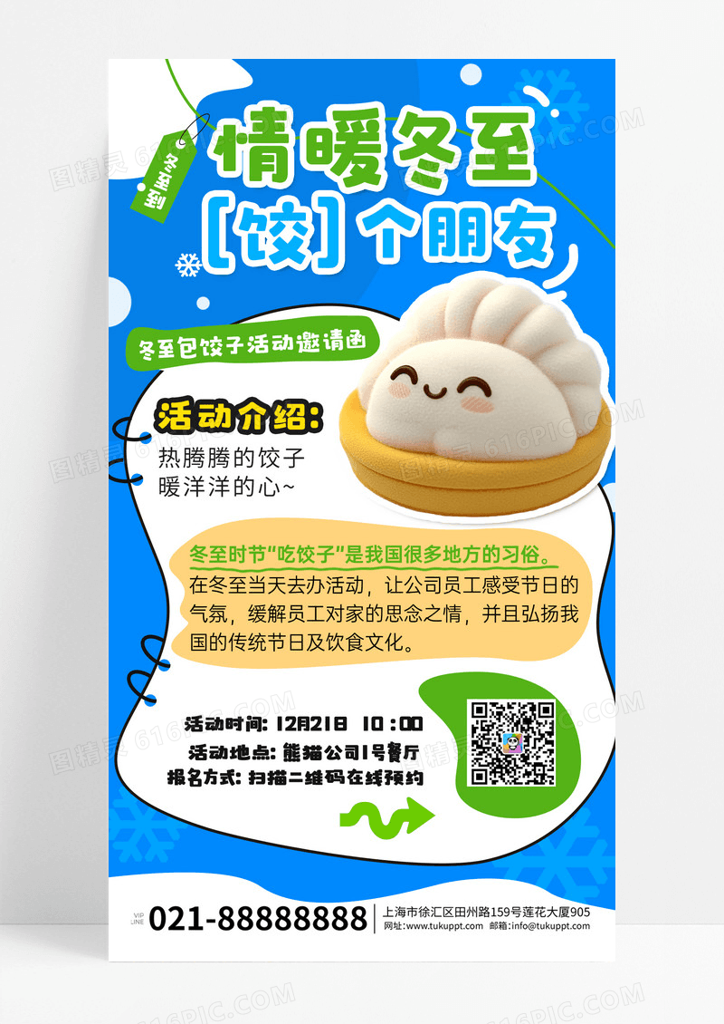 蓝色卡通冬至包饺子大赛活动宣传邀请函宣传海报