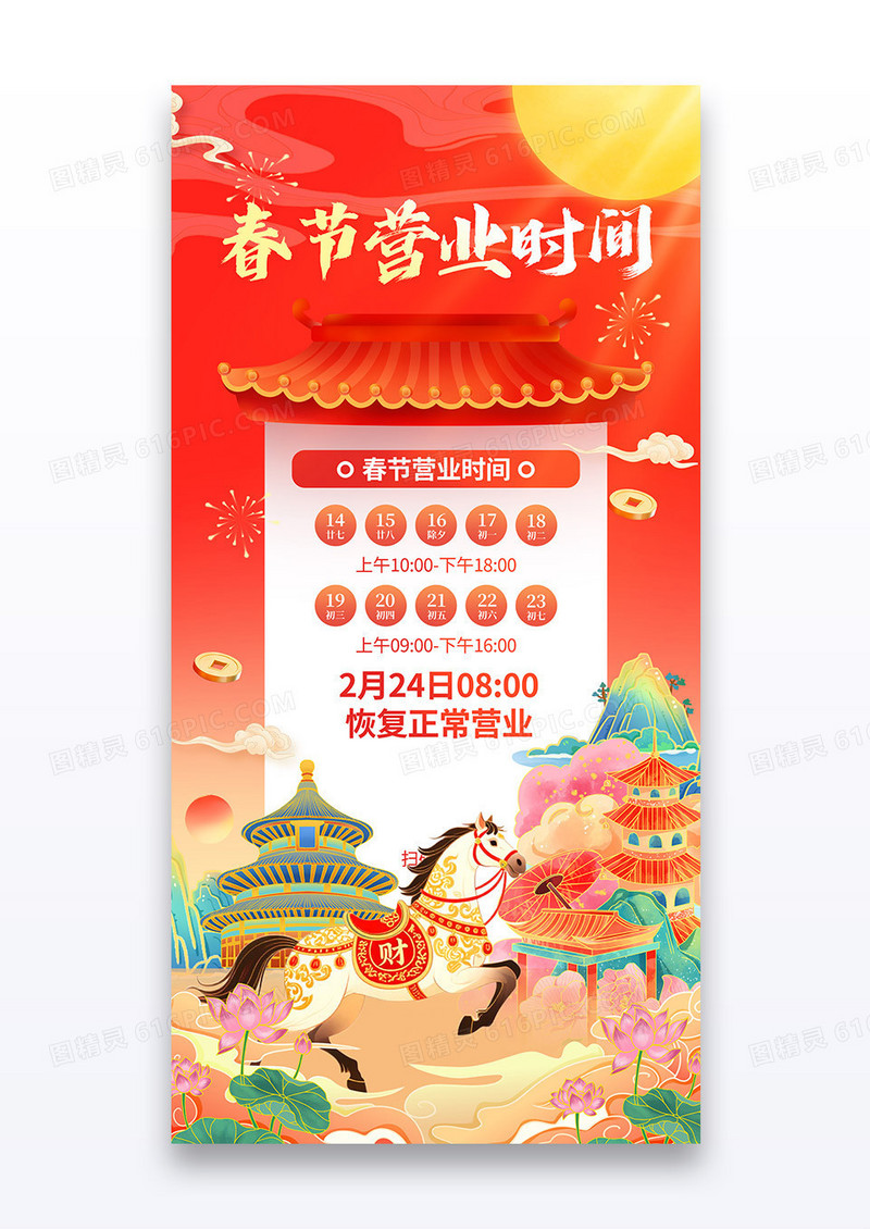 红色中国风2026马年新年春节营业通知海报