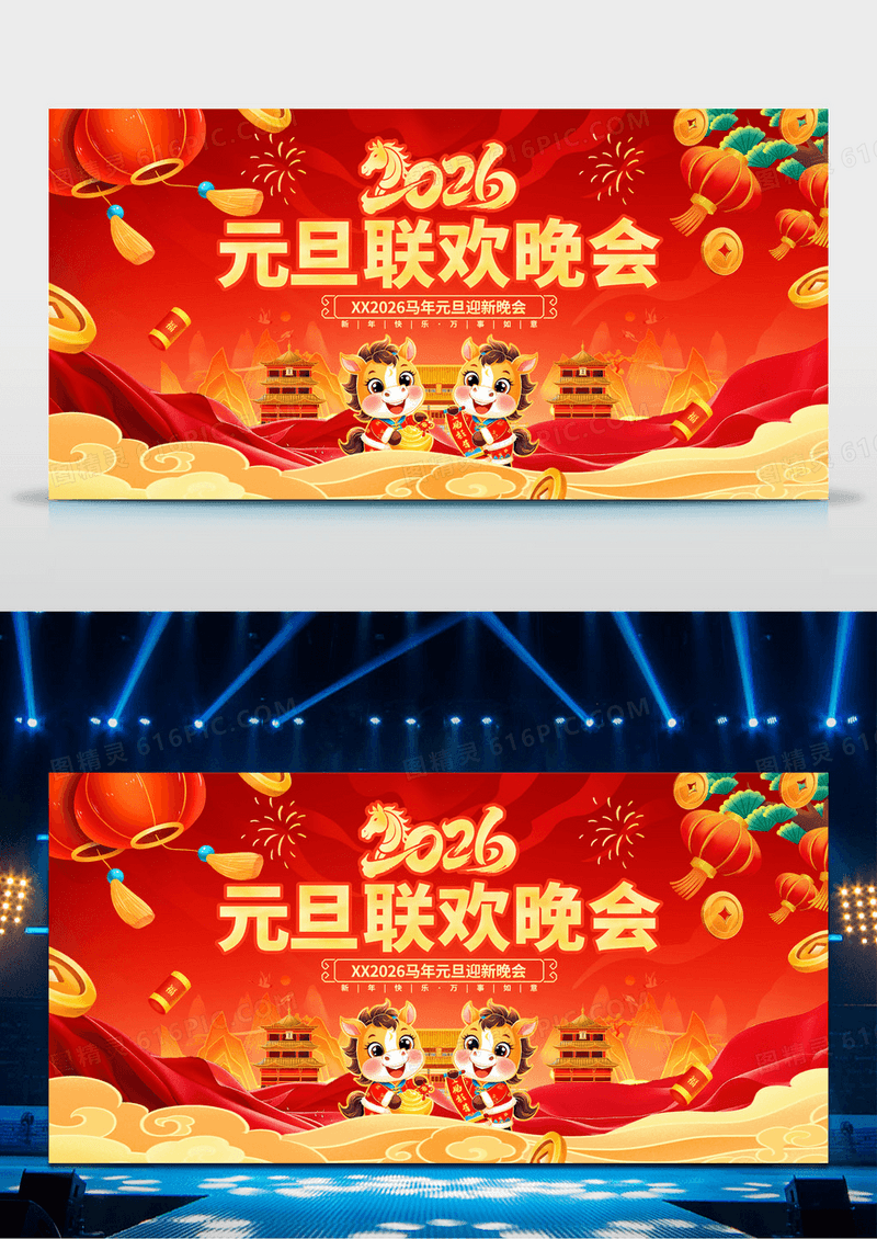 国潮风创意2026马年元旦联欢晚会展板2026元旦联欢晚会