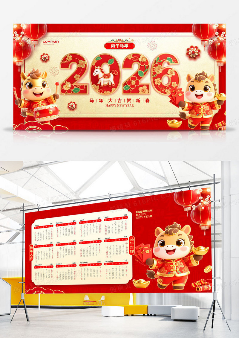 剪纸简约2026马年日历台历挂历设计2026年日历组合