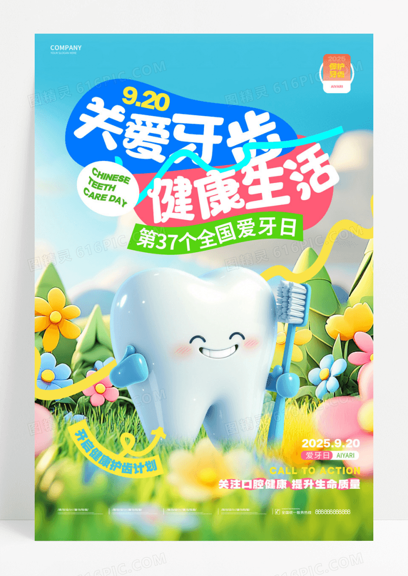 可爱插画风3D风格920全国爱牙日关爱牙齿健康生活宣传海报