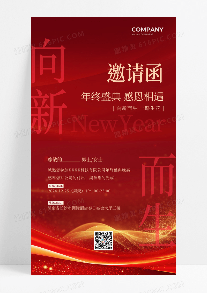 红色企业地产公司年会邀请函海报