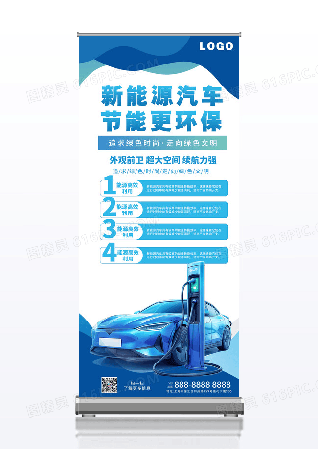 简约大气蓝色新能源汽车制造业易拉宝展架