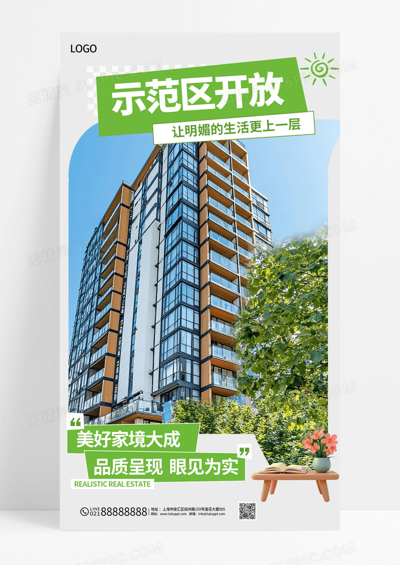 实拍风地产示范区开放购房宣传趣味创意海报