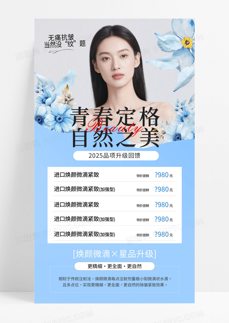 蓝色大气简约美容美业项目医美模特促销活动海报