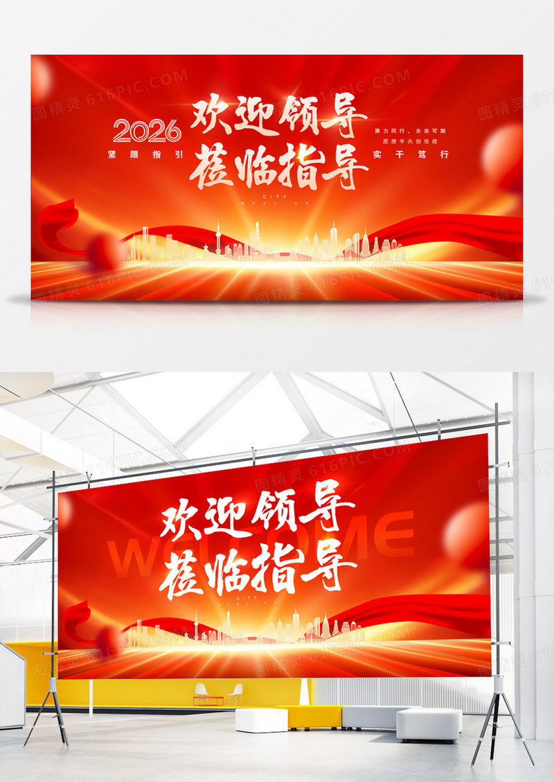 创意红金光效风欢迎领导莅临指导双面展板设计