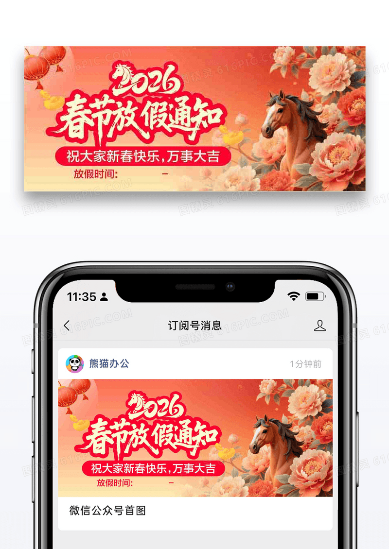 创意简约2026年春节放假微信头图设计