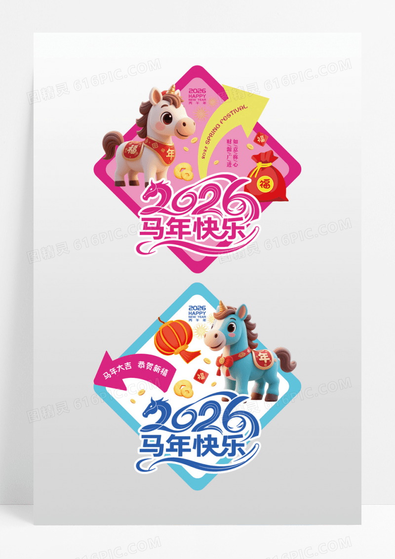 蓝色多巴胺风格马年大吉2026新年马年地贴春节地贴