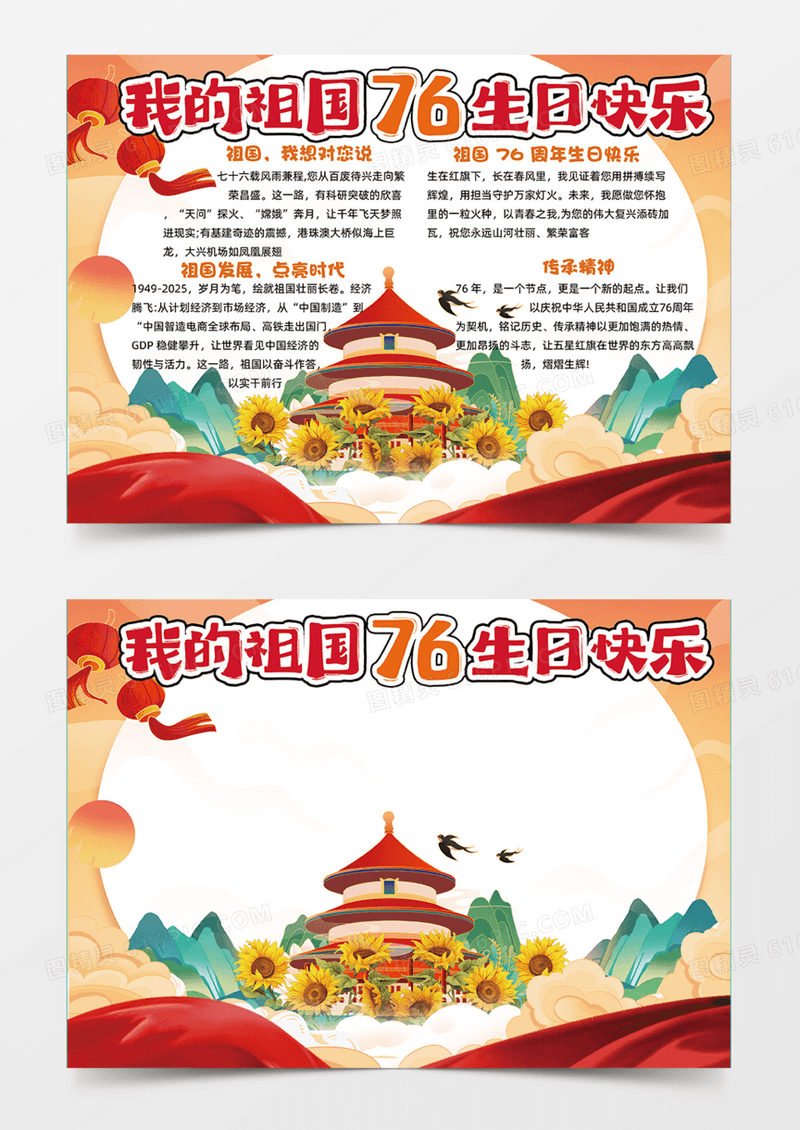 国潮渐变2025我的祖国生日快乐76周年庆庆典手抄报