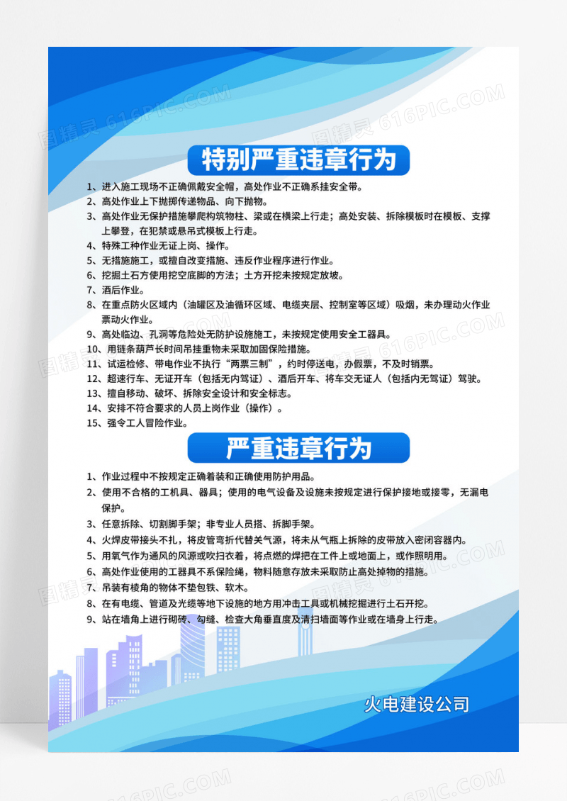 蓝色科技风格渐变城市底纹制度牌设计