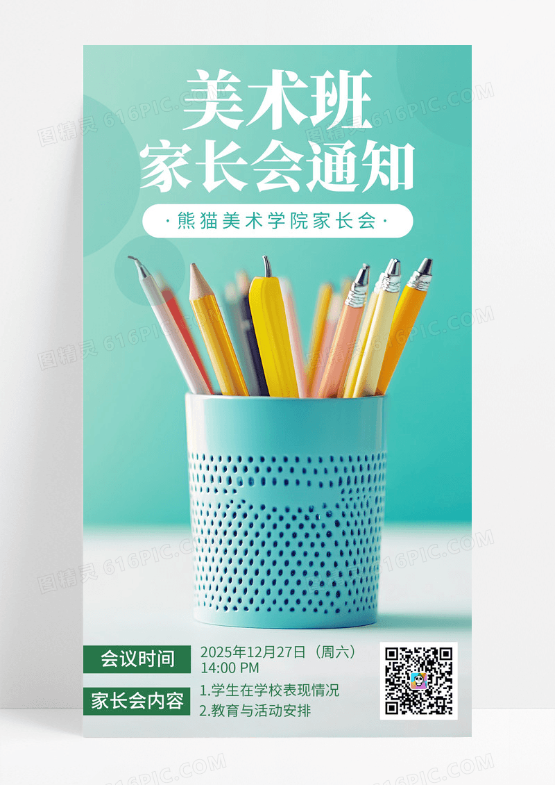 绿色简约家长会彩铅家长会通知手机宣传海报