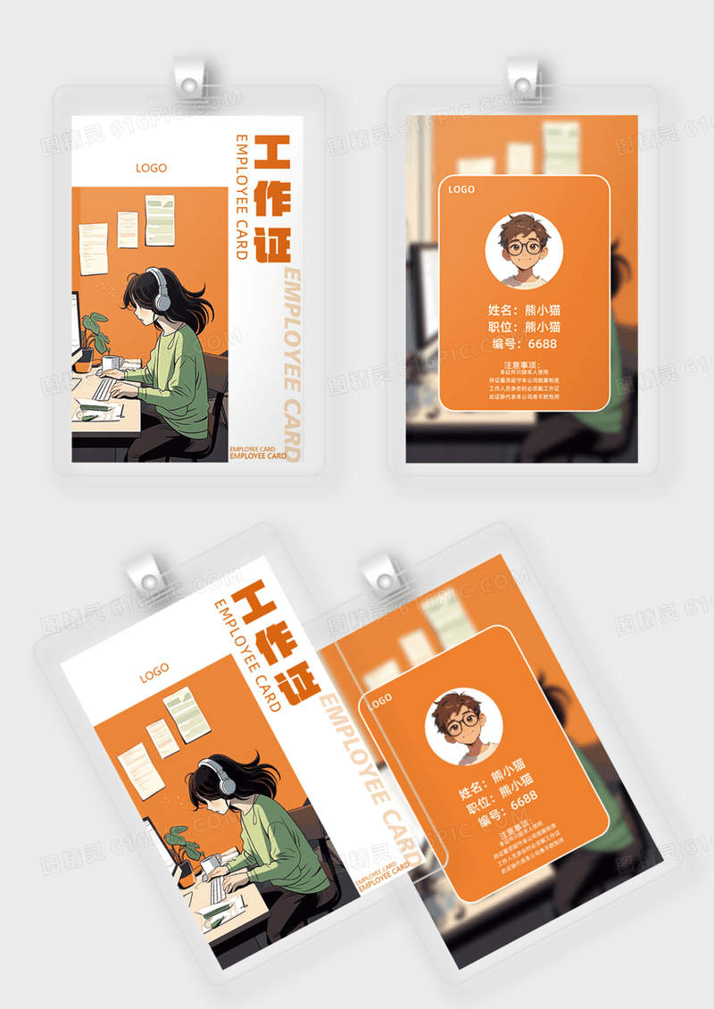 橙色简约参展证工作证工作牌模板