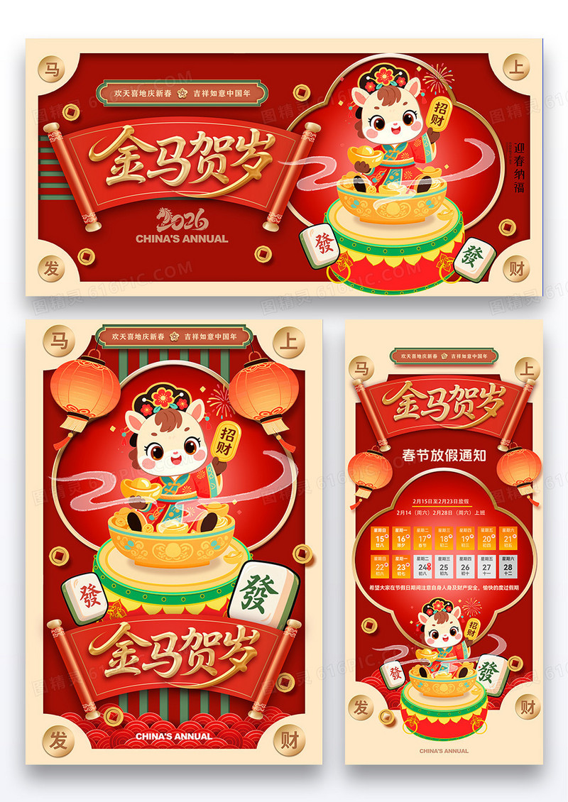 红色马年2026金马贺岁新年放假通知海报