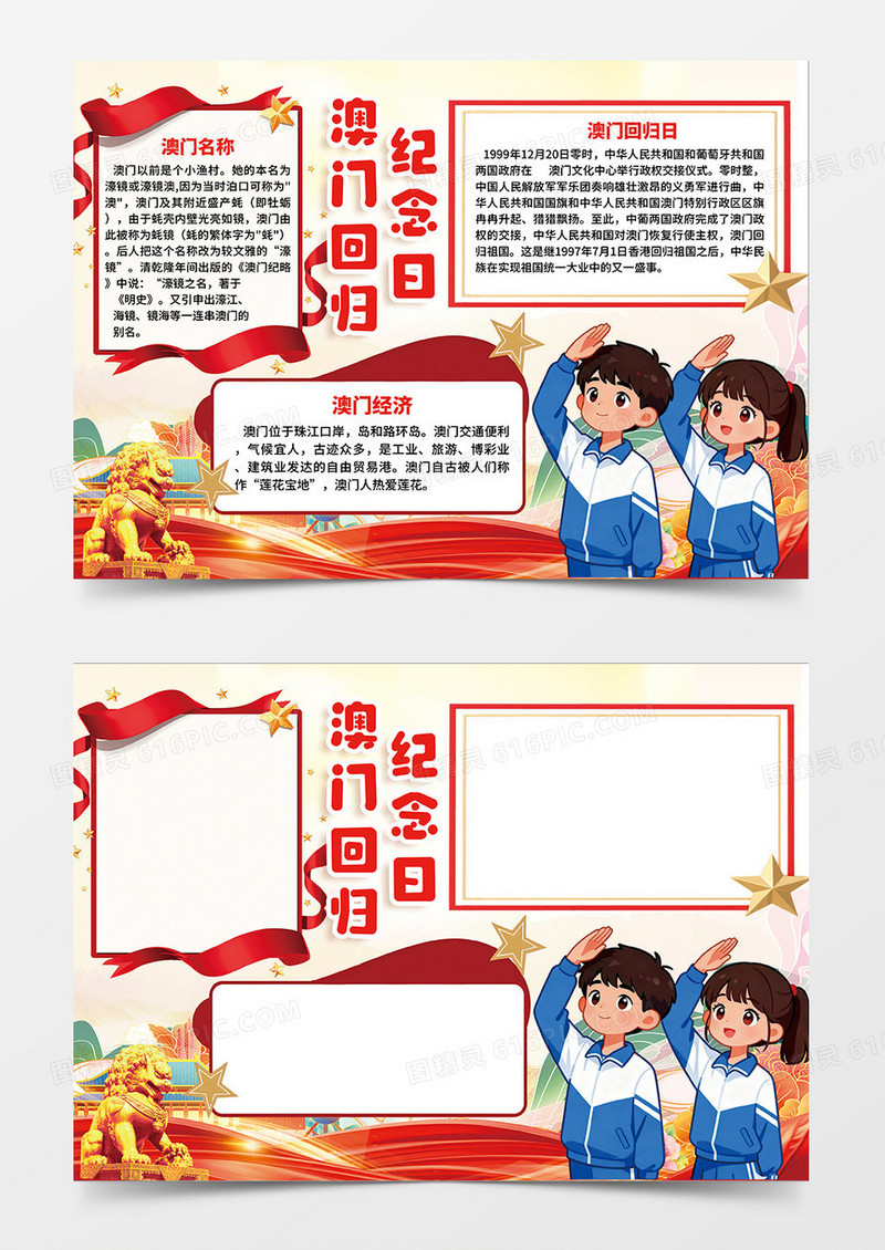 红色卡通澳门回归纪念日26周年小报手抄报